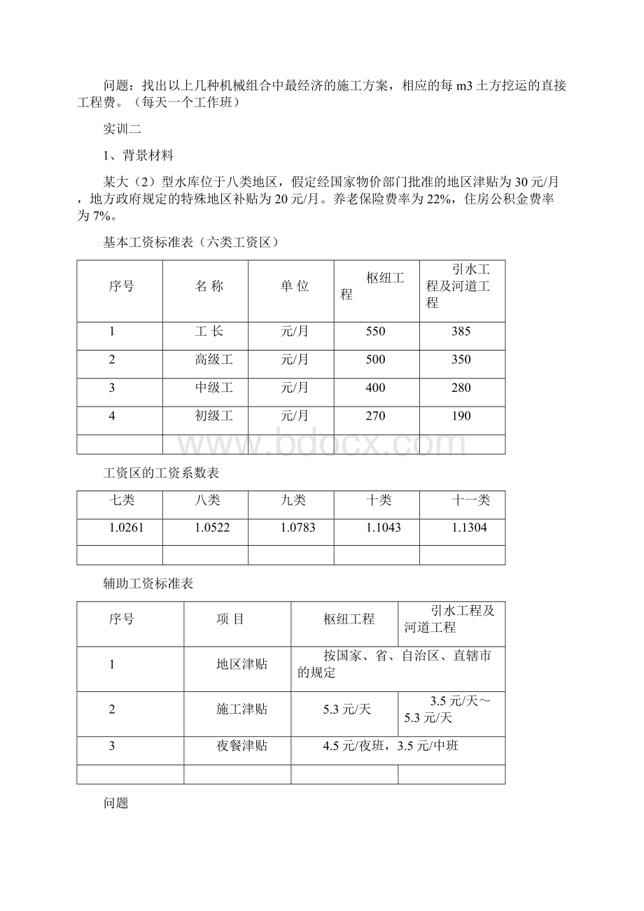 随堂实训新.docx_第2页