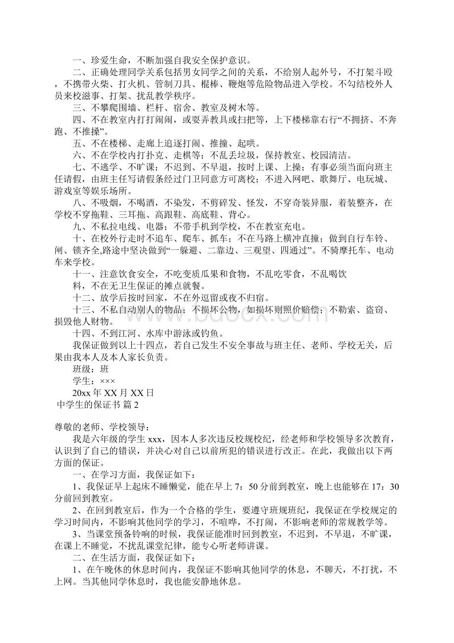 保证不打架的保证书4篇.docx_第3页