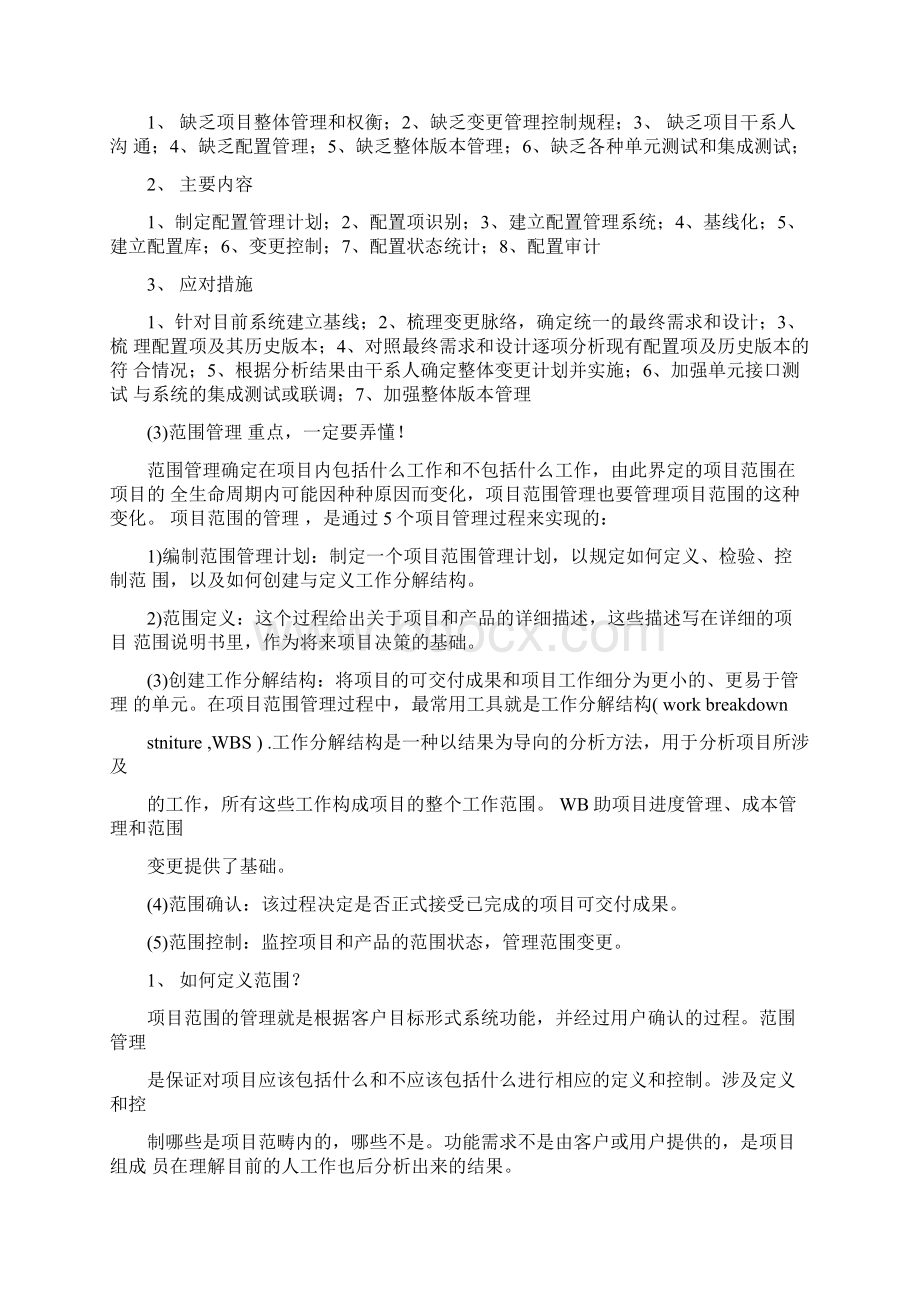 下半年系统集成项目管理工程师案例分析掌中宝.docx_第3页