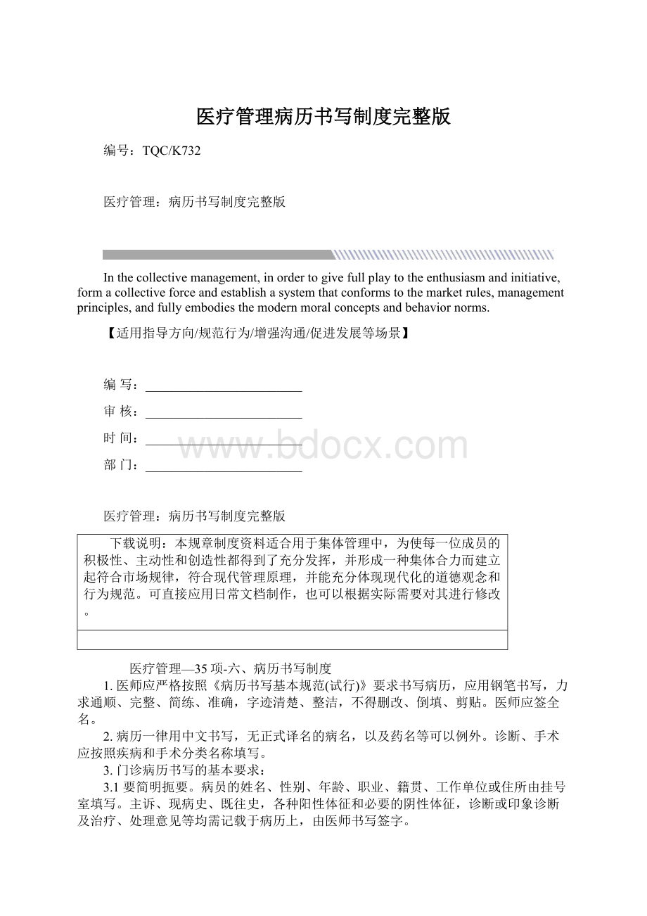 医疗管理病历书写制度完整版Word格式.docx