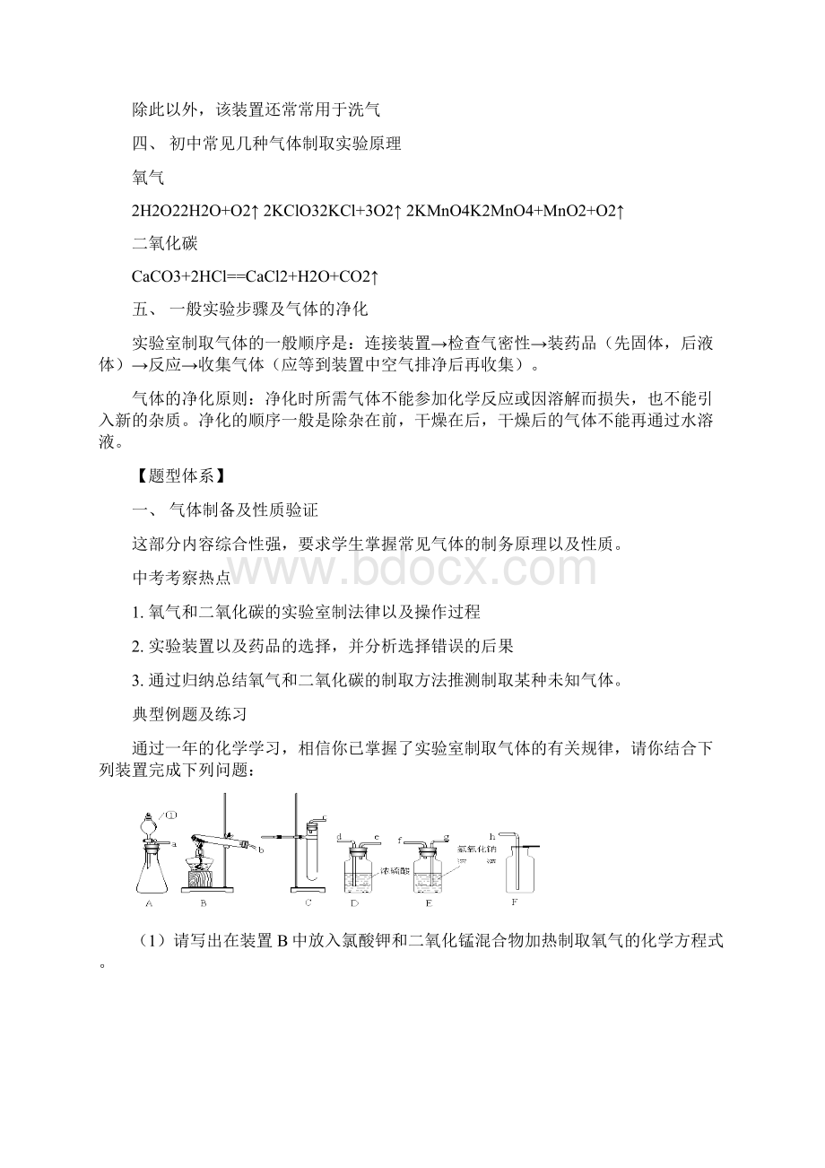 人教版中考化学总复习资料汇总模块练习.docx_第3页