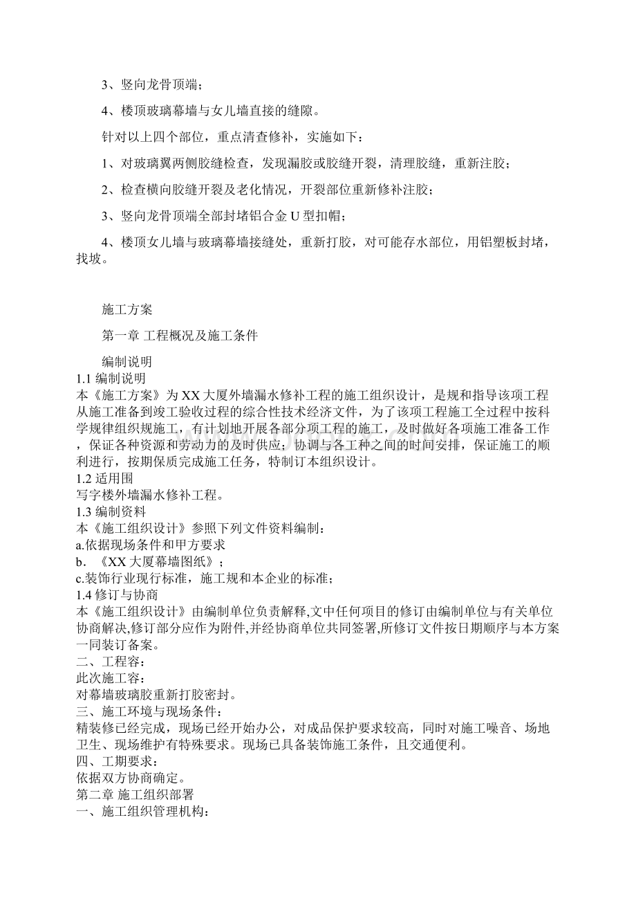 某大厦幕墙漏水维修方案.docx_第3页