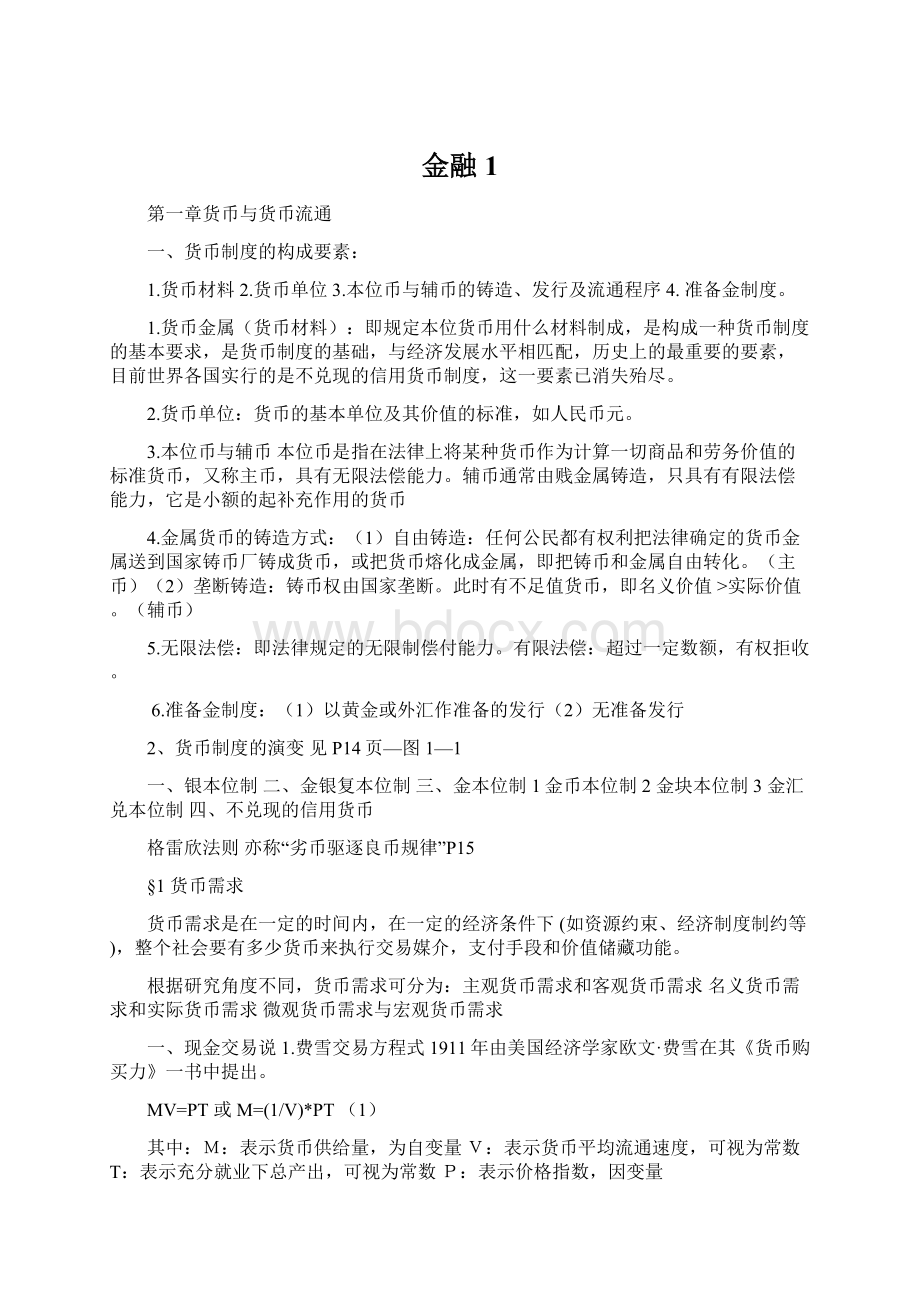 金融1Word格式文档下载.docx_第1页