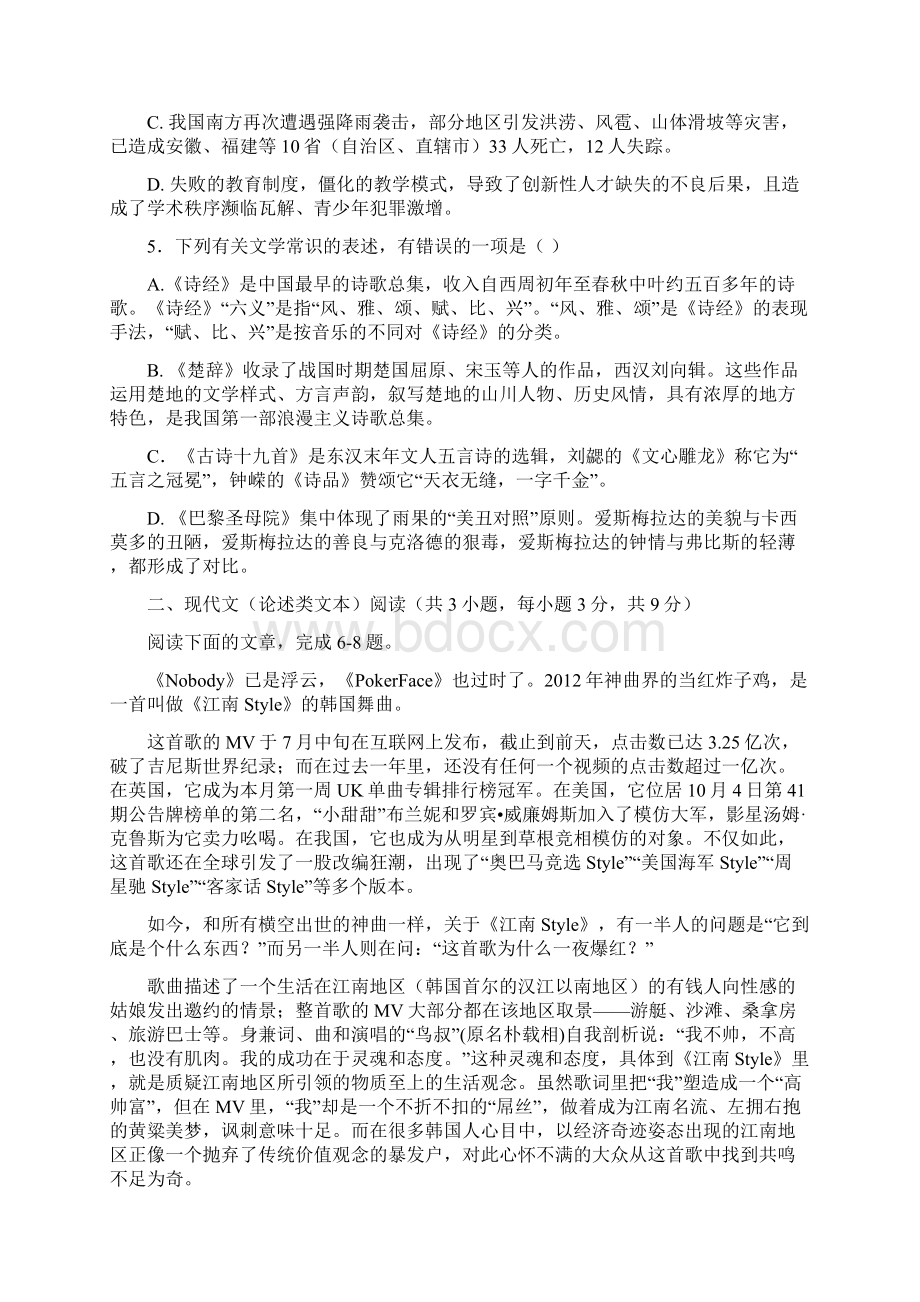 湖北省宜昌市一中学年高一语文上学期期末考试试题新人教版.docx_第2页