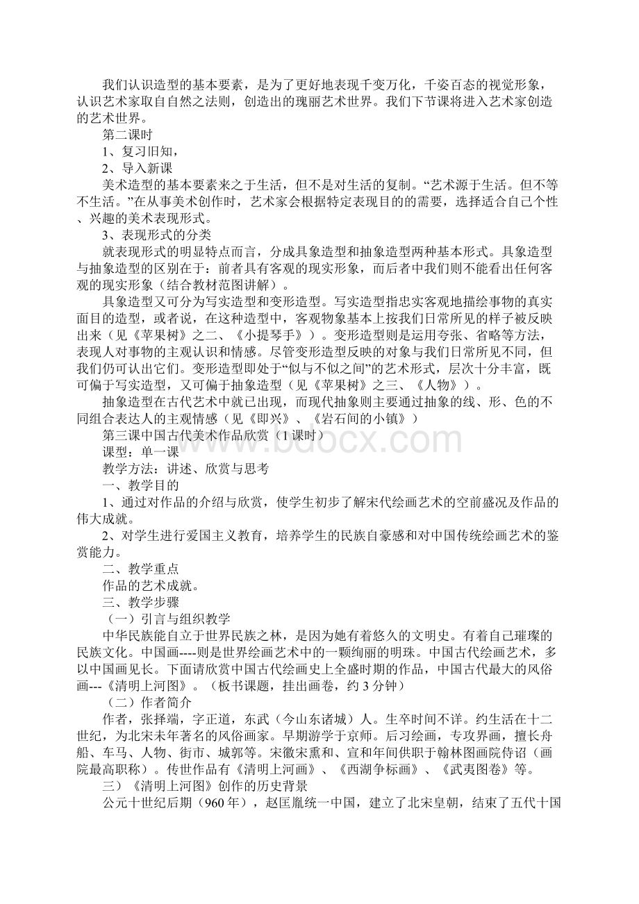 初中美术课型综合课教案.docx_第3页