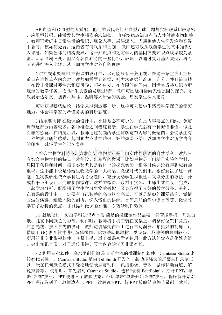 提质增效年心得体会.docx_第3页