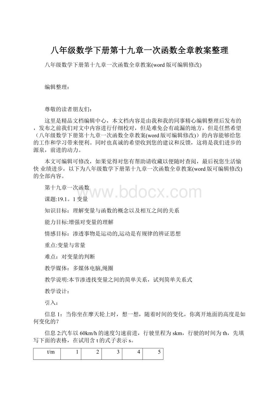 八年级数学下册第十九章一次函数全章教案整理.docx_第1页