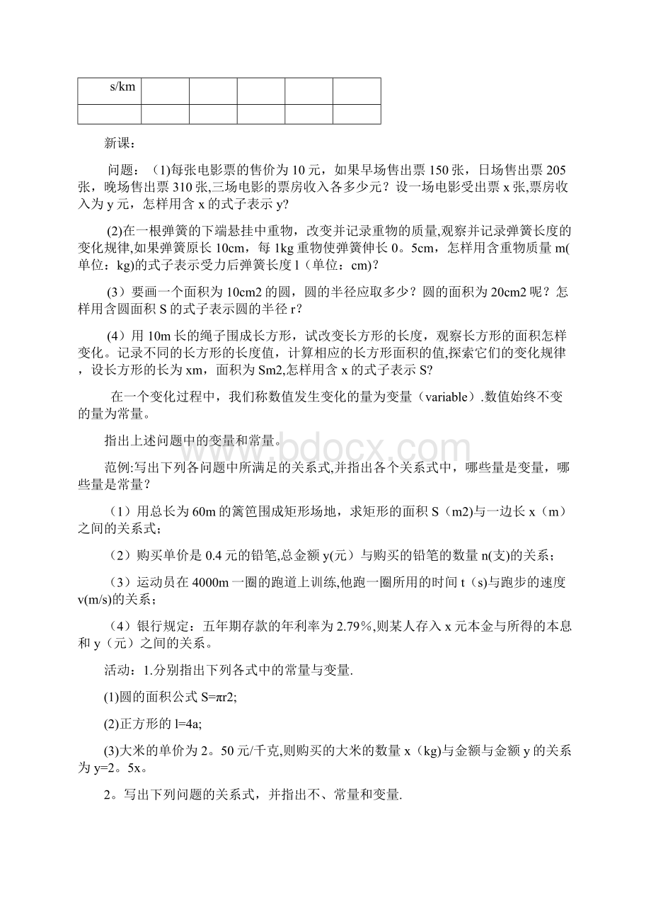 八年级数学下册第十九章一次函数全章教案整理.docx_第2页