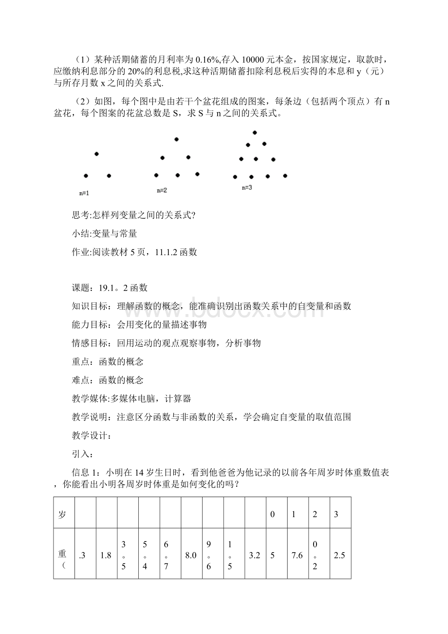 八年级数学下册第十九章一次函数全章教案整理.docx_第3页