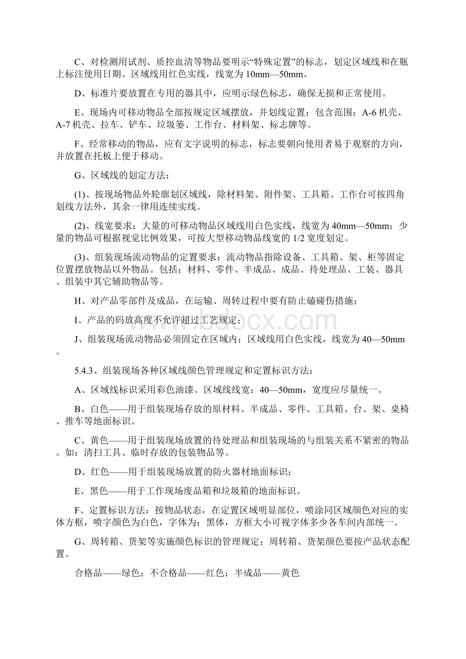 组装车间现场6S管理制度.docx_第3页