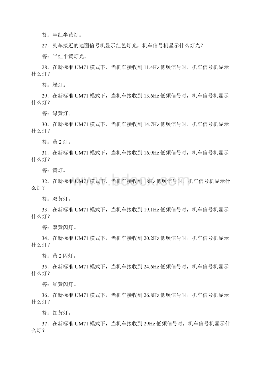 信号工机车信号设备维修应知应会复习题附答案.docx_第3页