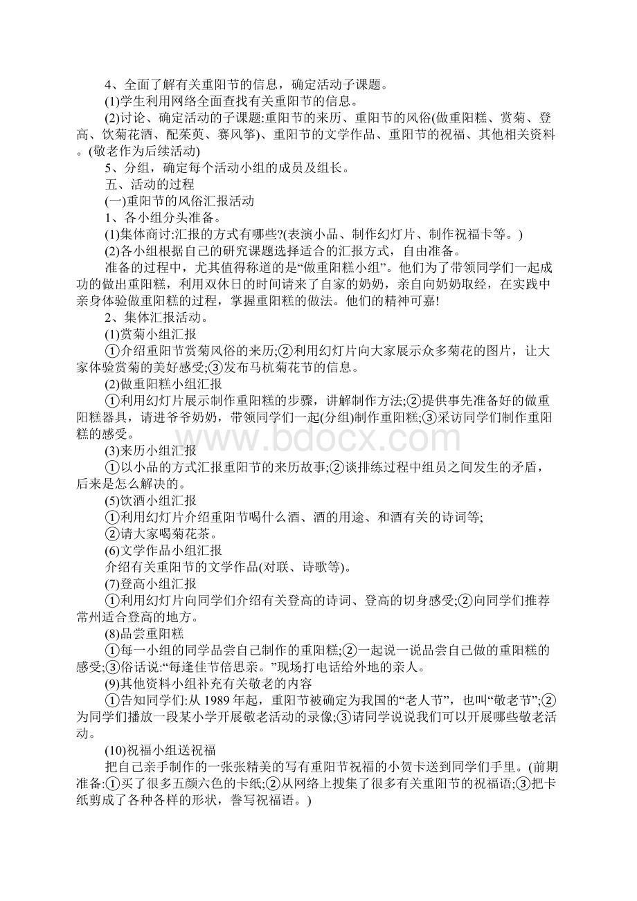 重阳节活动策划方案五篇.docx_第2页