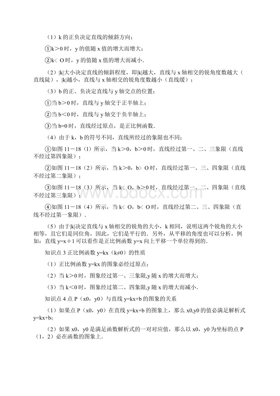 人教版初中数学八年级下册一次函数经典例题剖析.docx_第2页