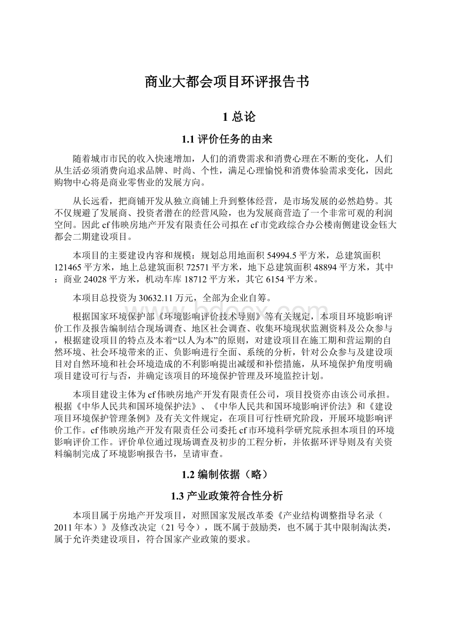 商业大都会项目环评报告书.docx