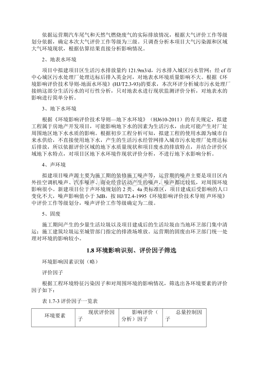 商业大都会项目环评报告书.docx_第3页