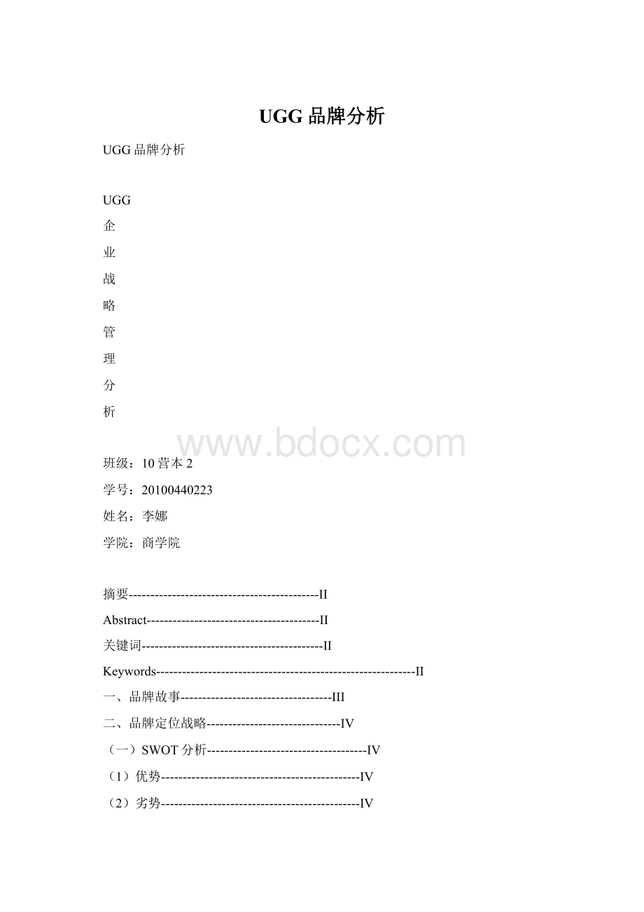 UGG品牌分析.docx_第1页