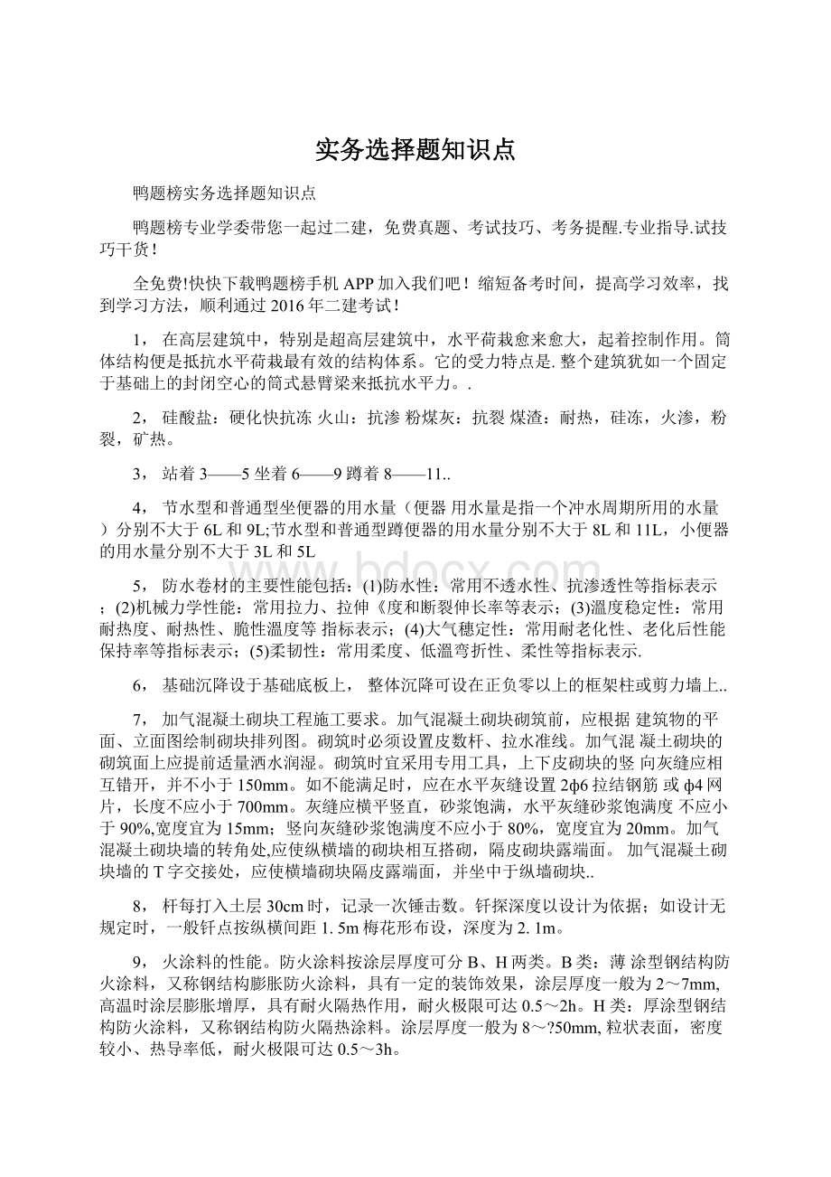 实务选择题知识点.docx_第1页