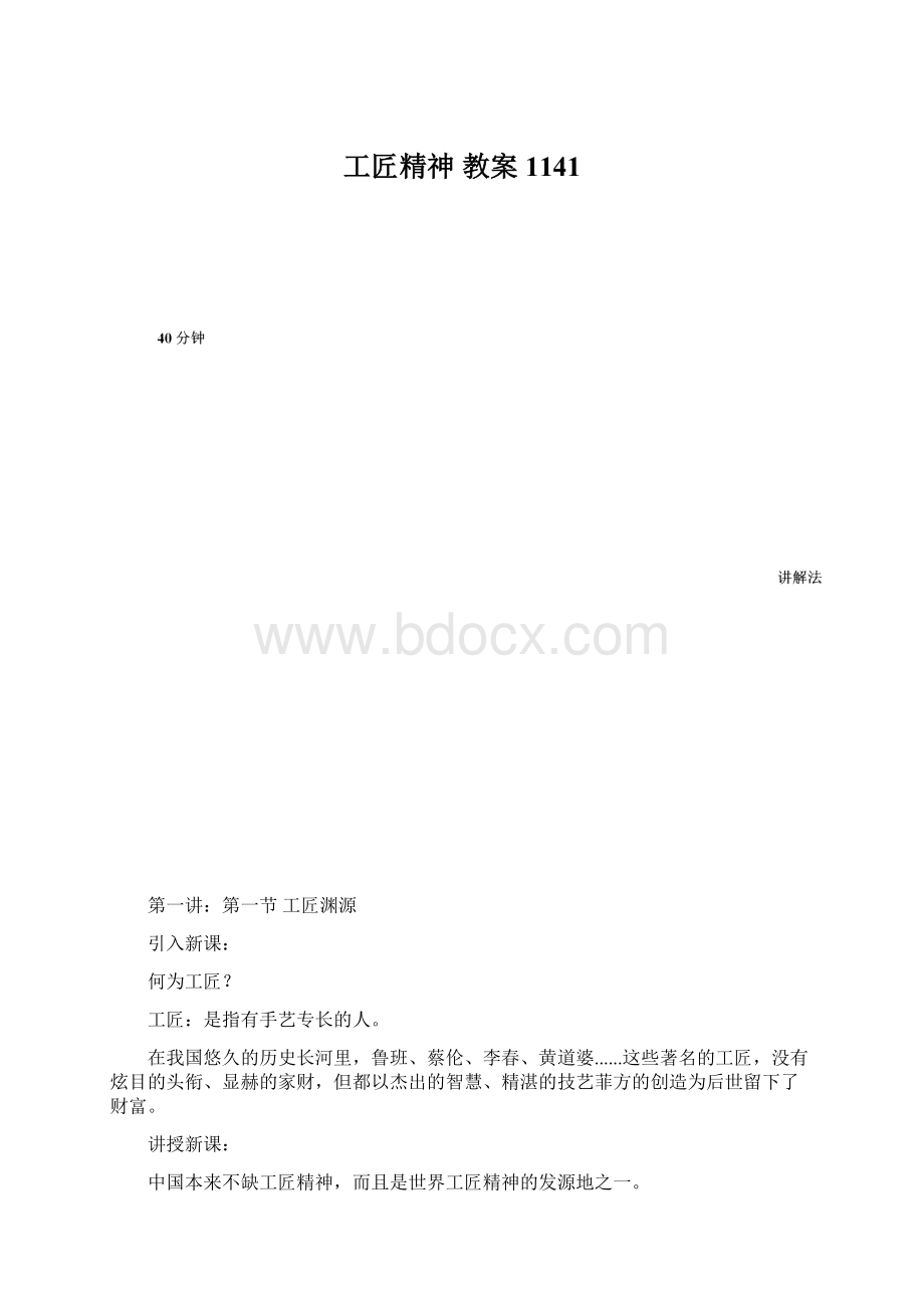 工匠精神教案 1141Word文件下载.docx