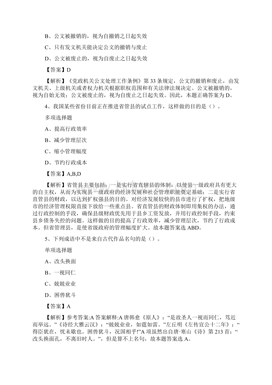 衡阳衡山县12345政府服务热线话务员招聘试题及答案解析 docWord文档格式.docx_第2页