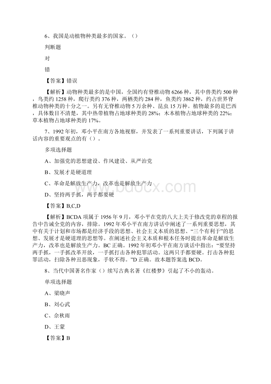 衡阳衡山县12345政府服务热线话务员招聘试题及答案解析 docWord文档格式.docx_第3页