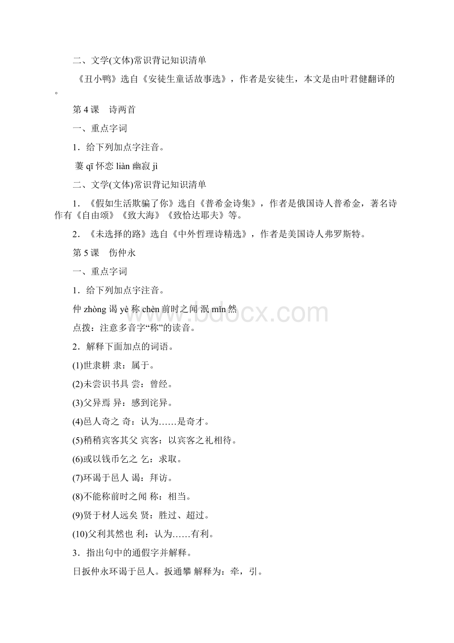 最新人教版初一下册语文知识点归纳资料Word文档下载推荐.docx_第2页