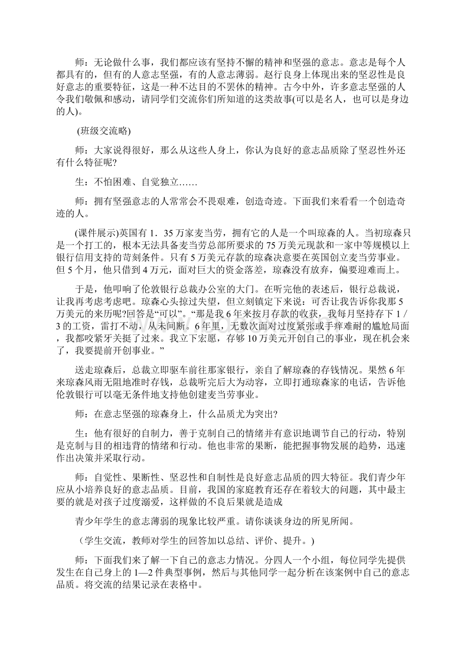 第三课优良的意志品质教案.docx_第2页