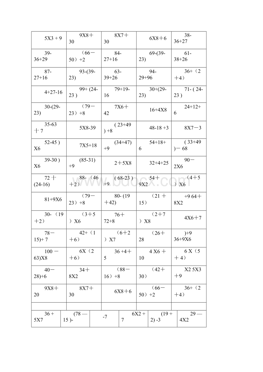 完整版二年级下册混合运算练习题.docx_第2页