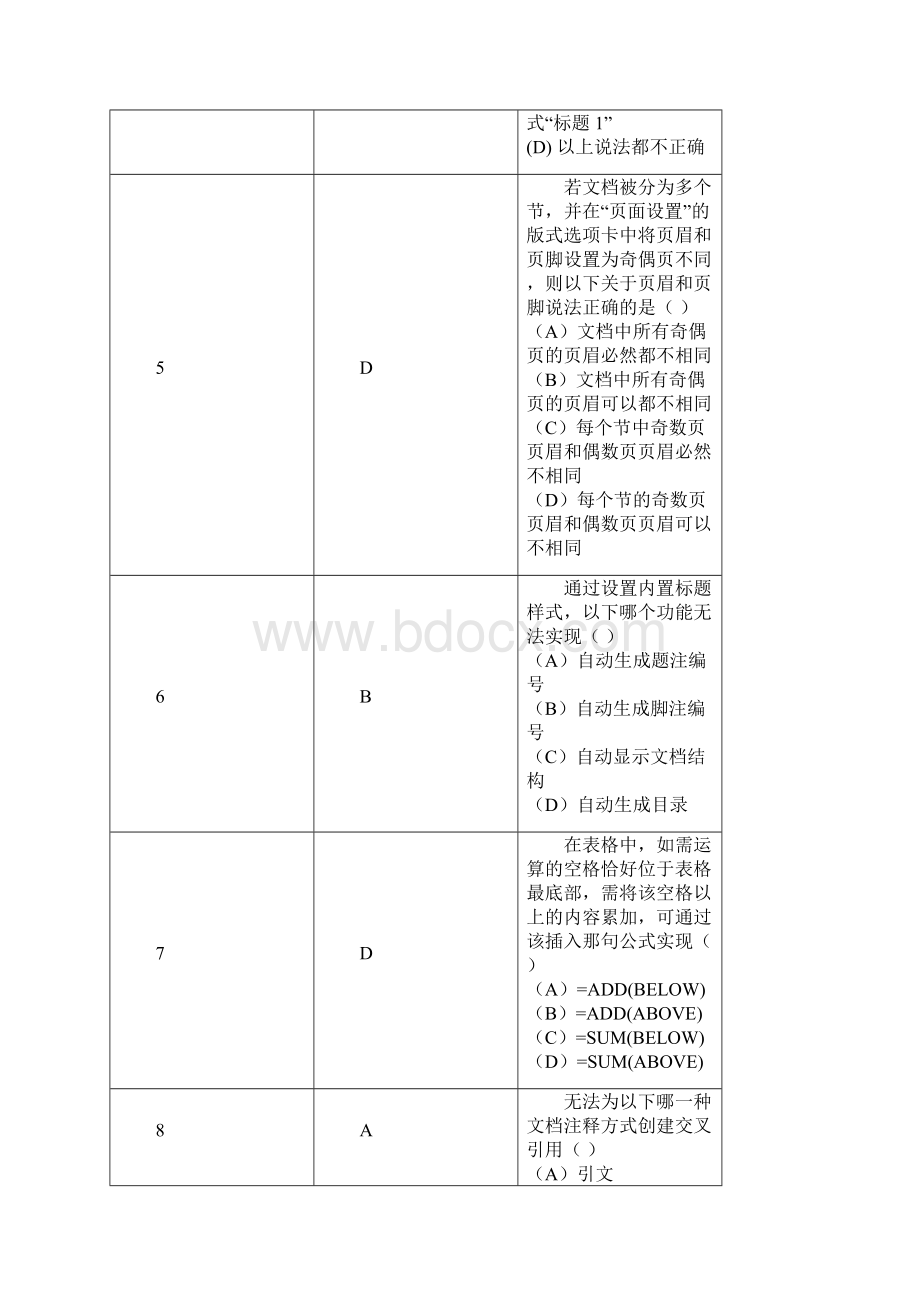 计算机客观题副本.docx_第2页