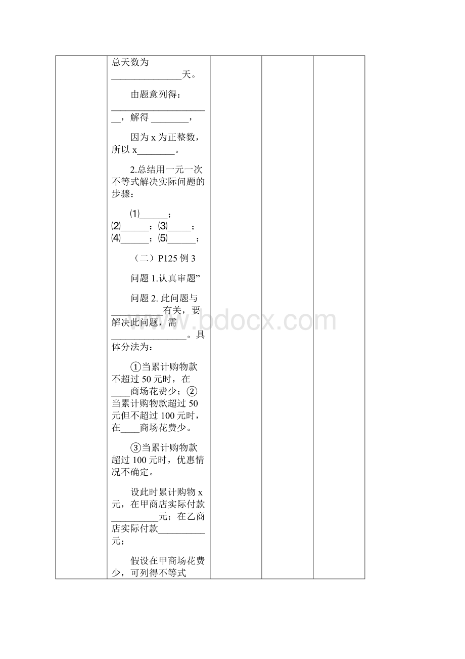 七年级数学下册922一元一次不等式教案新版新人教版Word文档下载推荐.docx_第2页