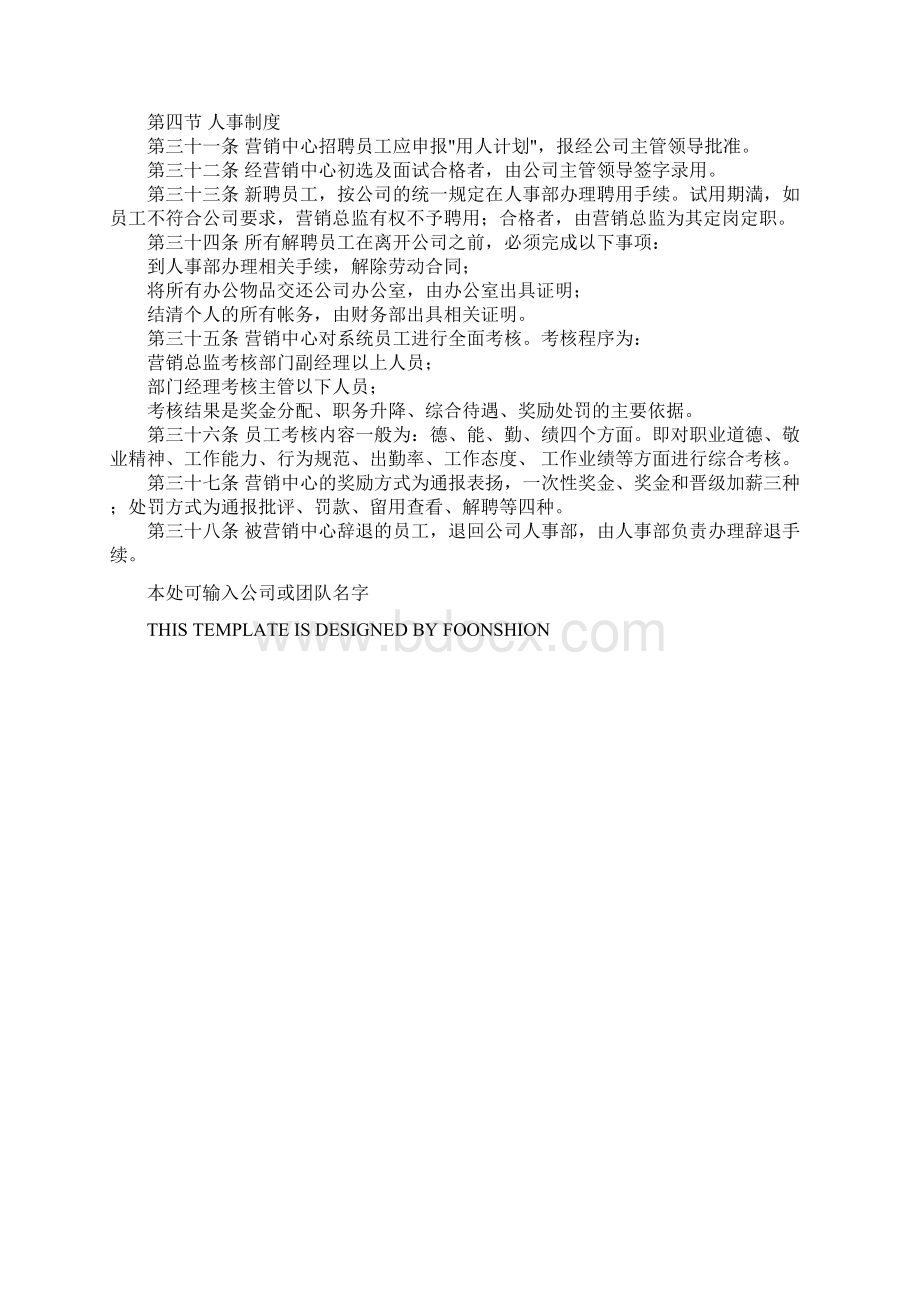 东南国际销售中心工作制度完整版.docx_第3页