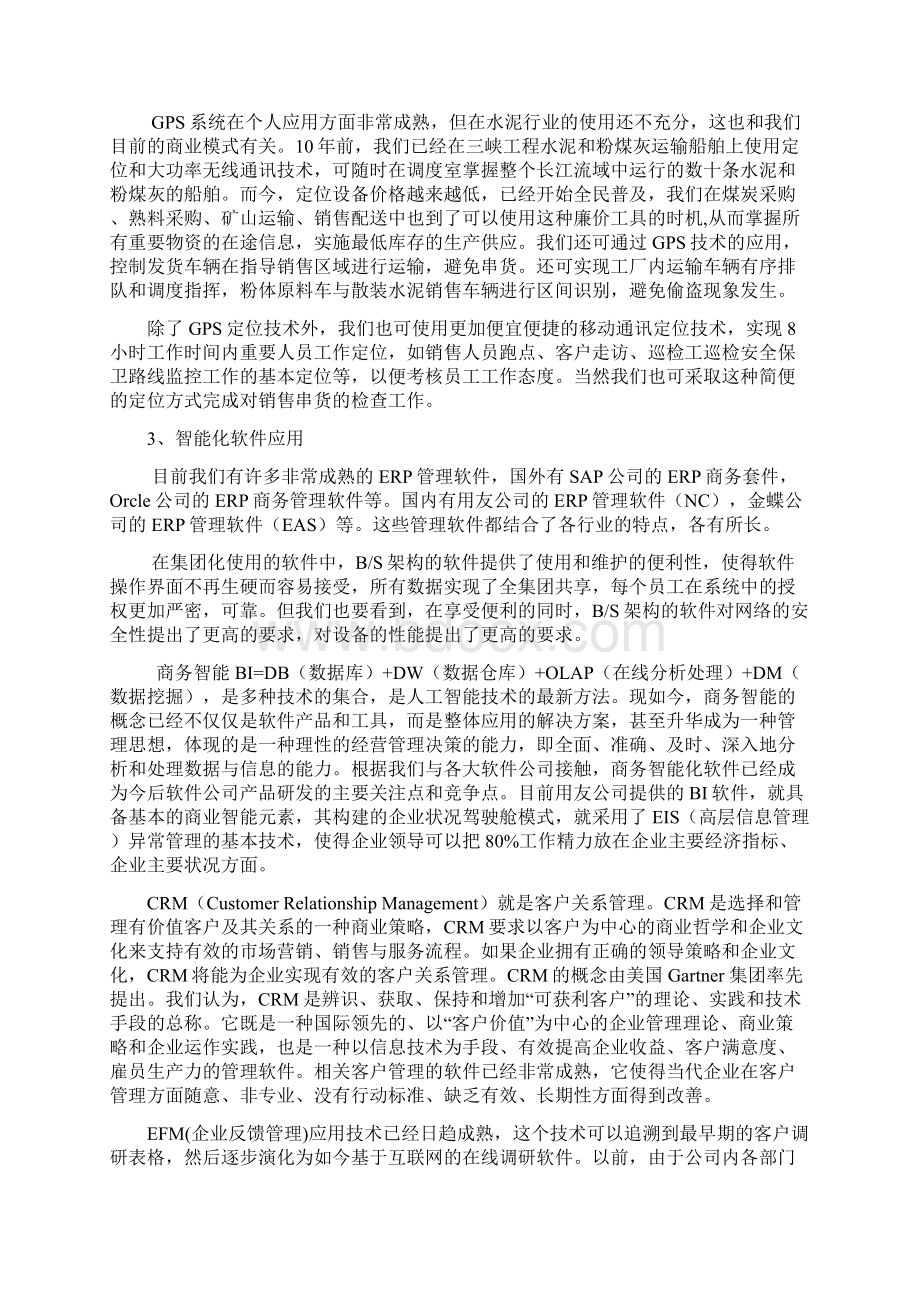 水泥行业商业模式创新与IT技术应用.docx_第2页