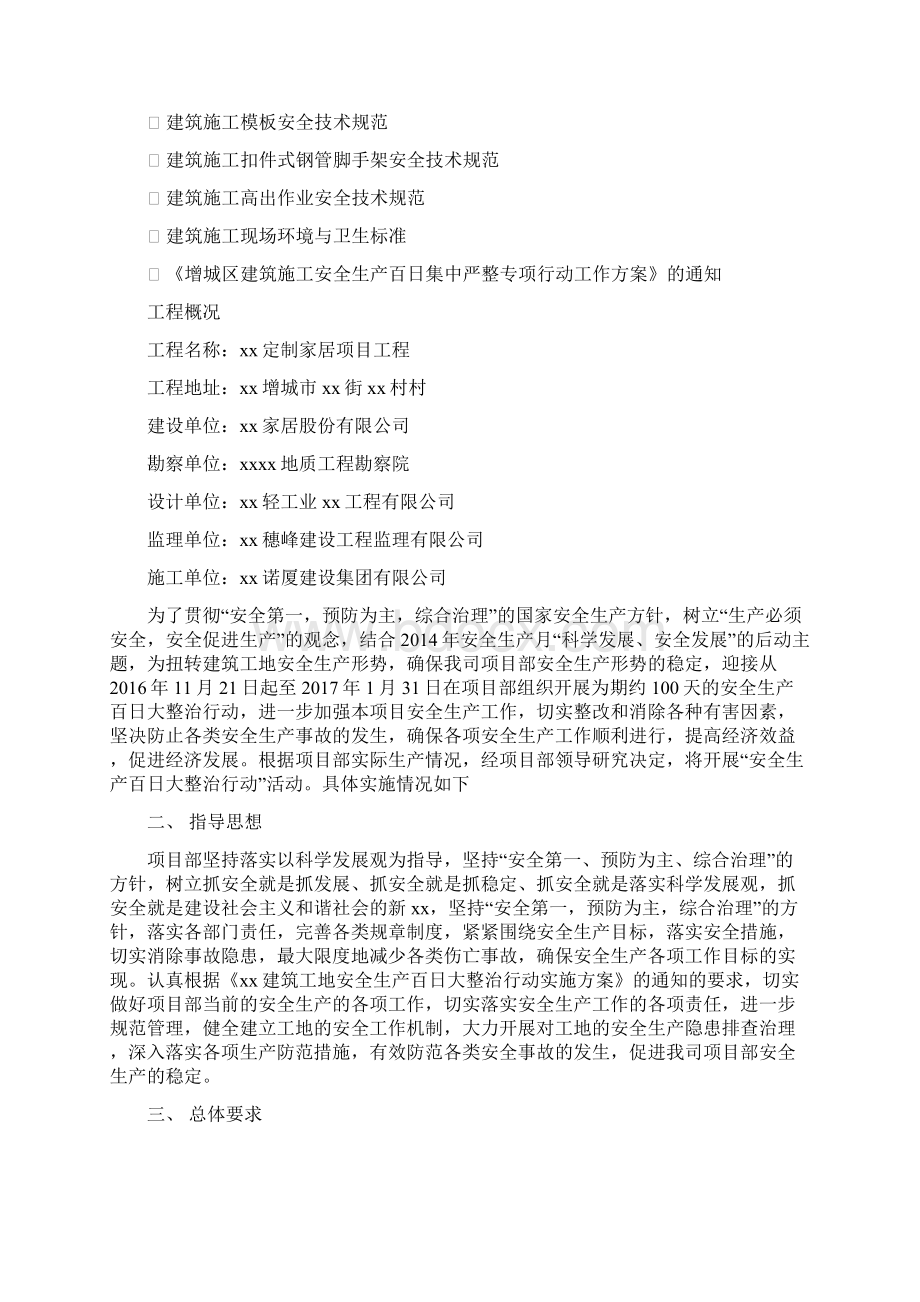 安全生产百日行动专项整治方案.docx_第2页