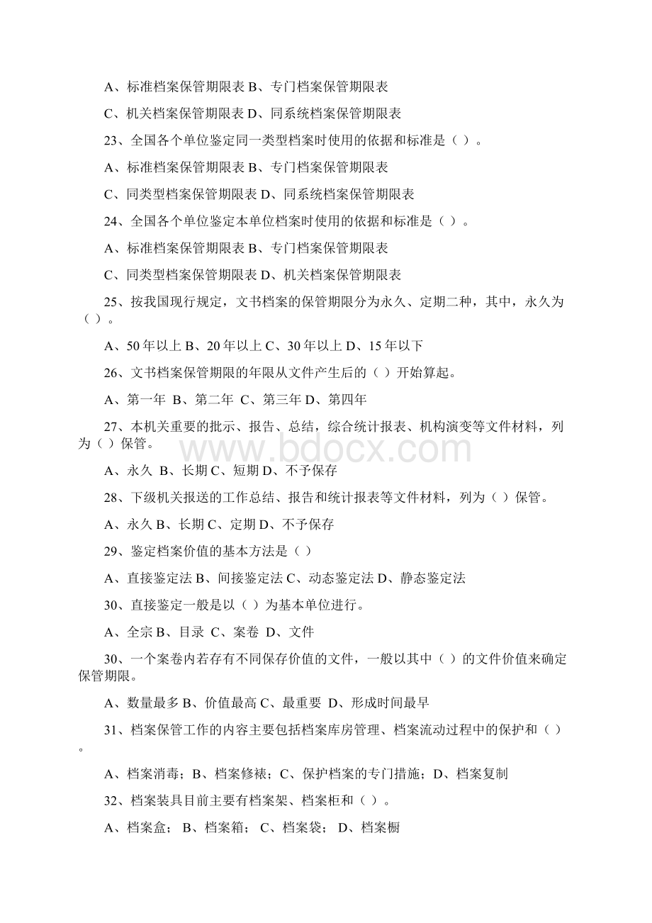 档案职称考试练习题中级《档案工作实务》档案管理.docx_第3页