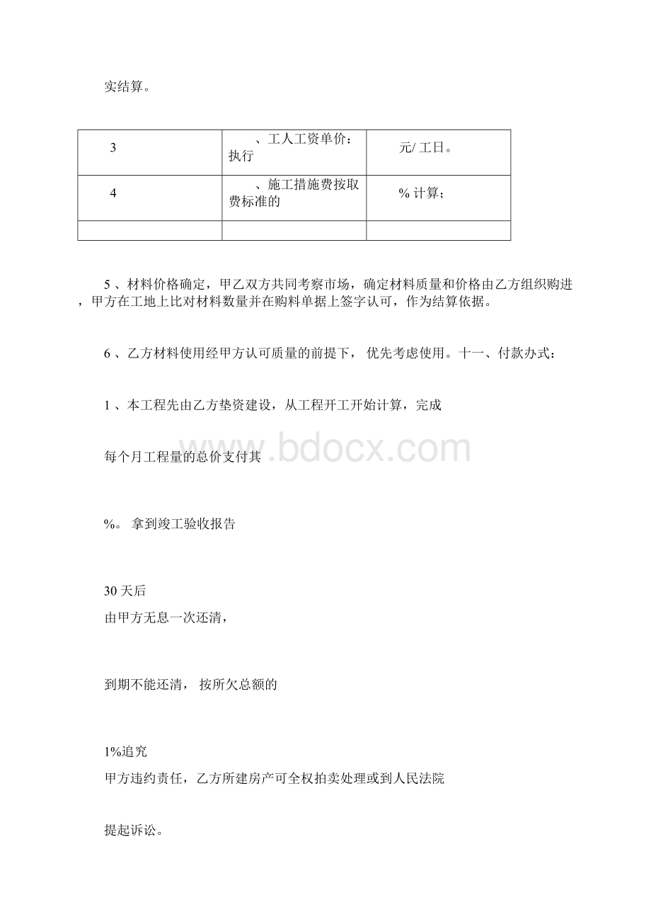 工程垫资协议书范本Word文件下载.docx_第3页