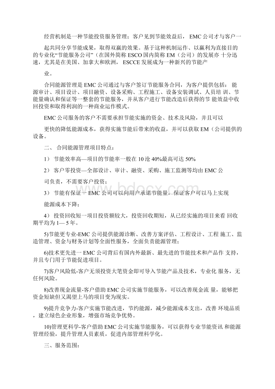 EMC商业项目计划书.docx_第2页