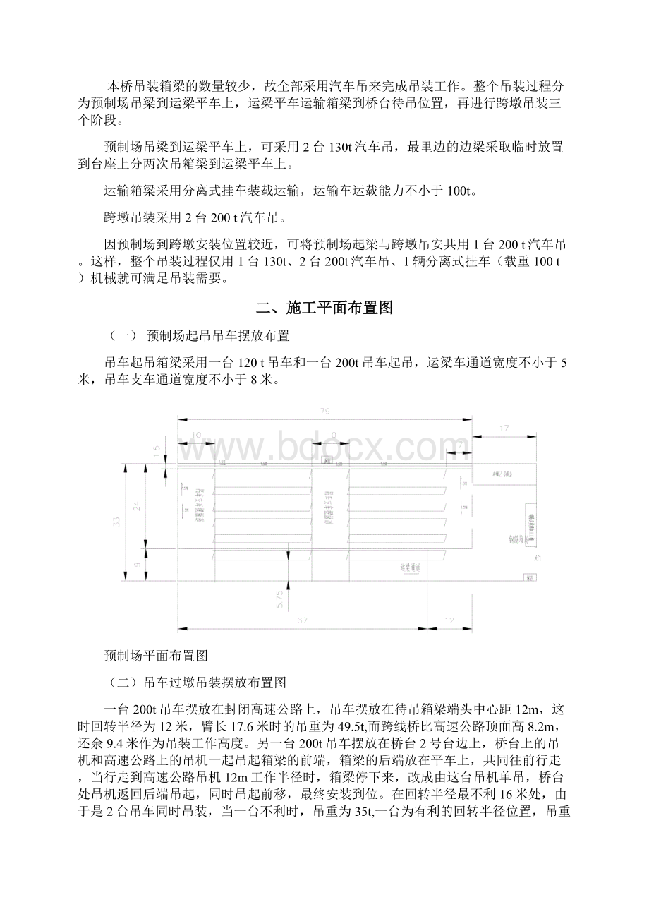 箱梁运输吊装方案Word文档下载推荐.docx_第2页