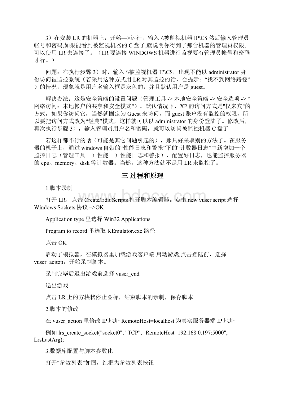 使用LR测试J2ME网络游戏服务器性能的解决方案.docx_第2页