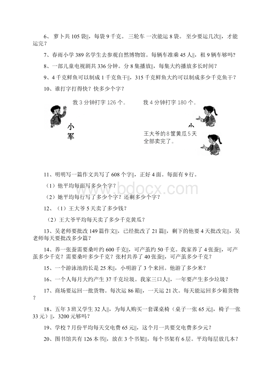 三年级下册数学专项练习解决问题通用版.docx_第2页