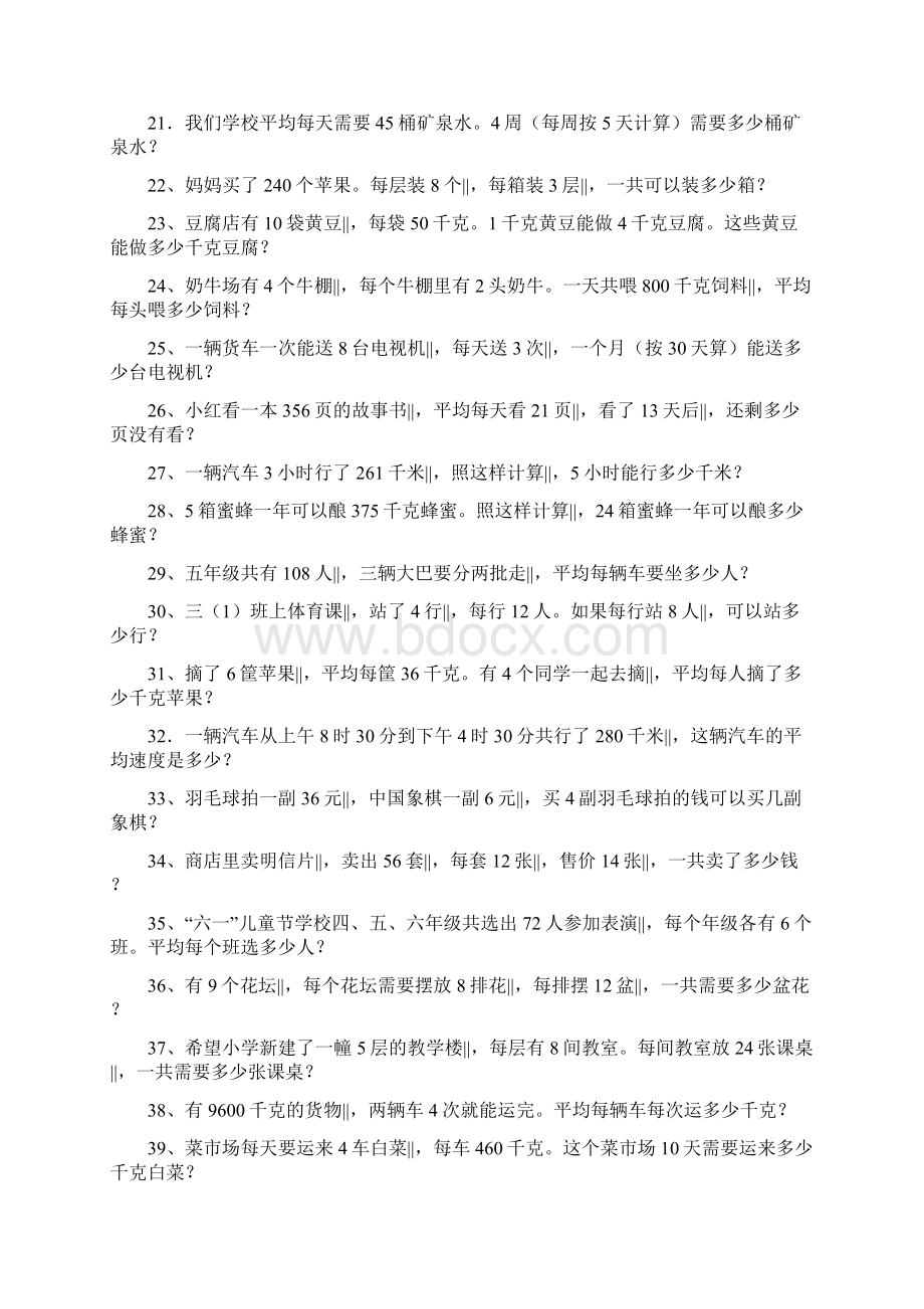 三年级下册数学专项练习解决问题通用版.docx_第3页