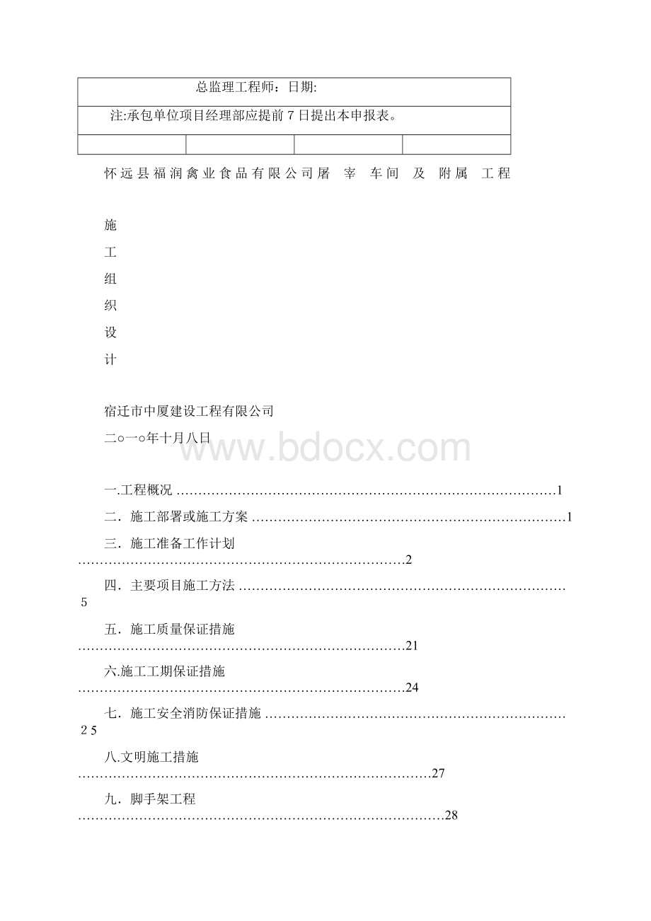 宰鸡车间施工组织设计.docx_第2页