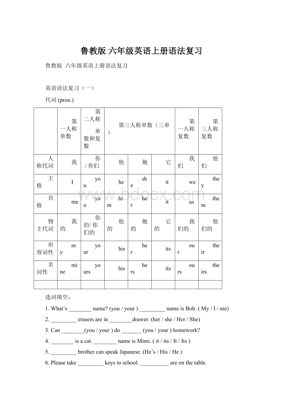 鲁教版 六年级英语上册语法复习Word文件下载.docx_第1页