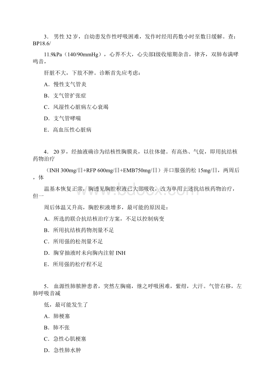 首都医科大学 呼吸内科试题.docx_第2页