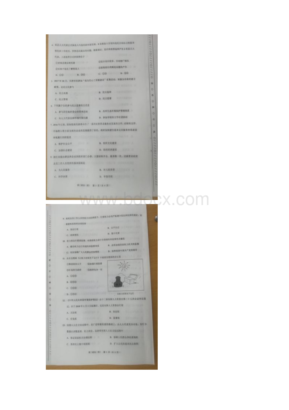 天津市部分区学年高二上学期期末考试政治理试题+扫描版含答案Word文档格式.docx_第2页