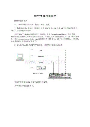 MP377操作说明书.docx