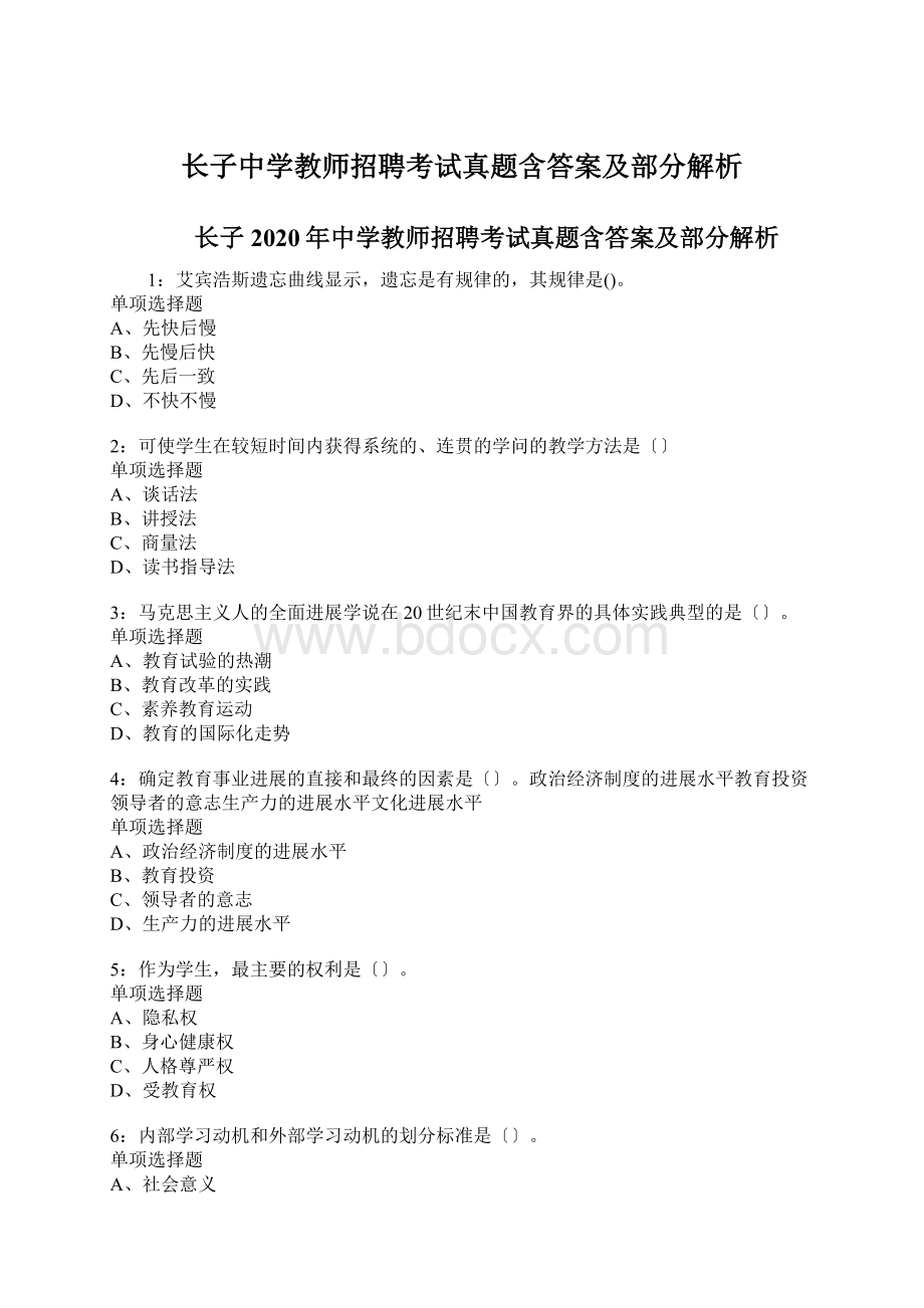 长子中学教师招聘考试真题含答案及部分解析.docx