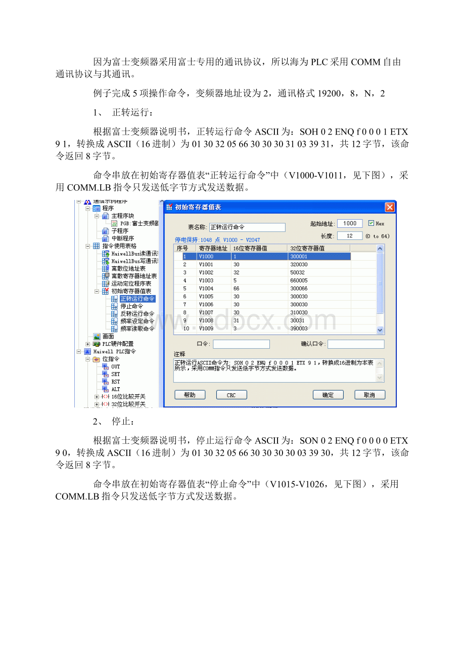 海为PLC与富士变频器通讯.docx_第2页