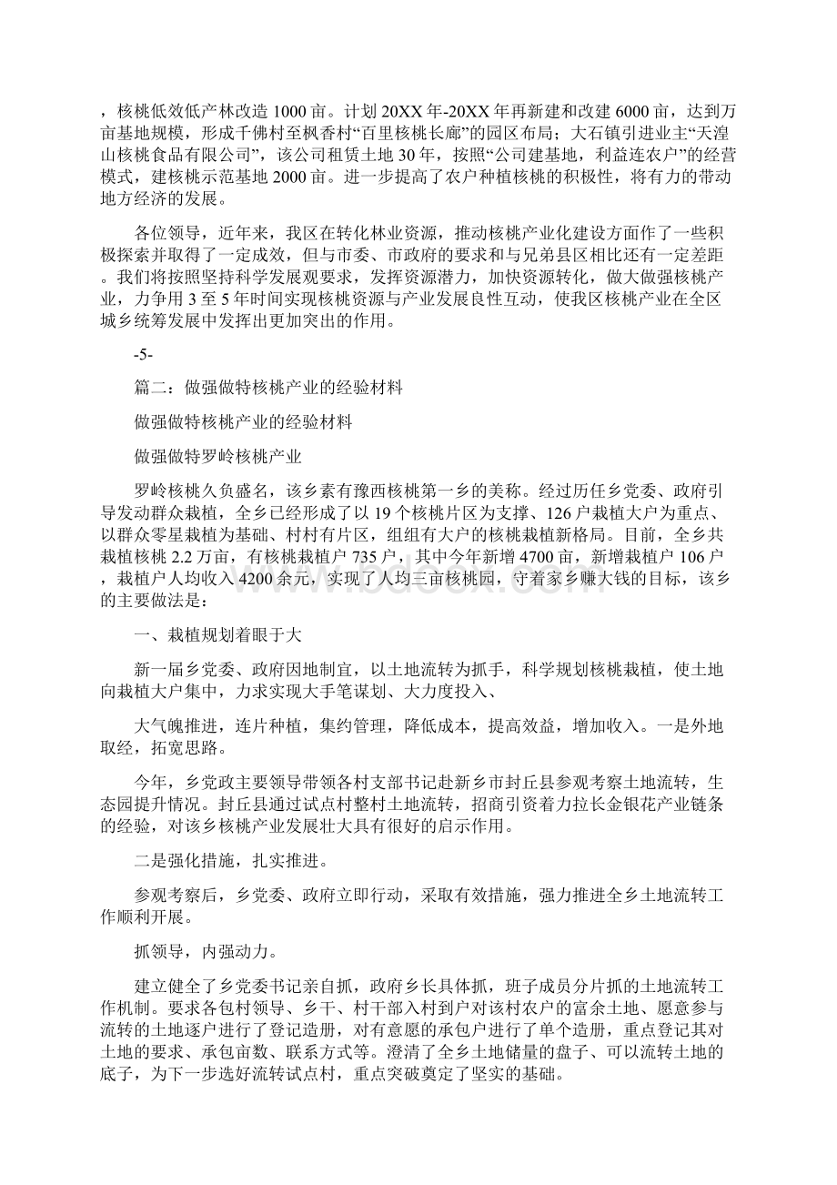 市核桃生产经验交流材料Word格式文档下载.docx_第3页