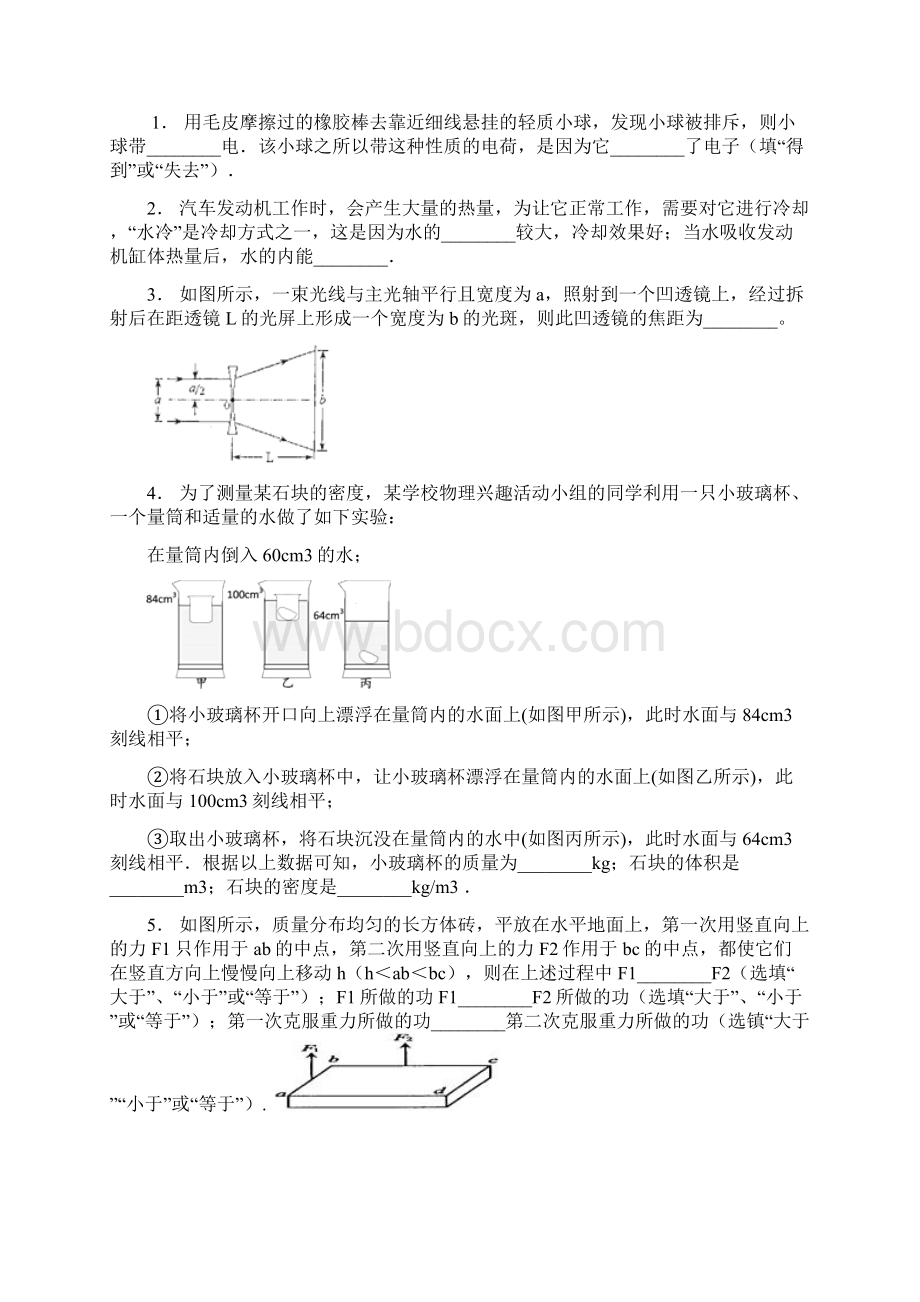 安徽省芜湖市中考物理毕业暨升学模拟试题一.docx_第2页