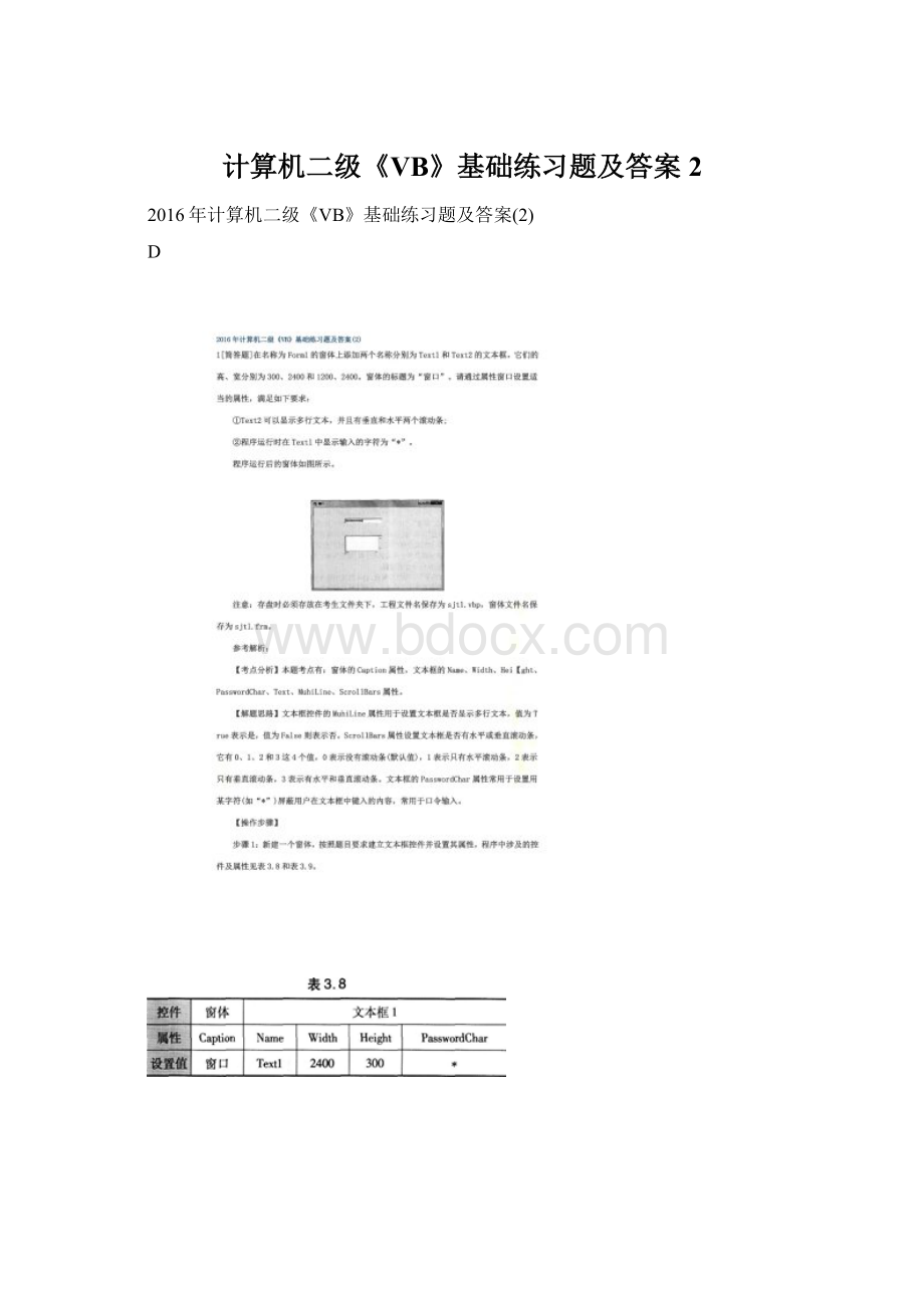 计算机二级《VB》基础练习题及答案2.docx