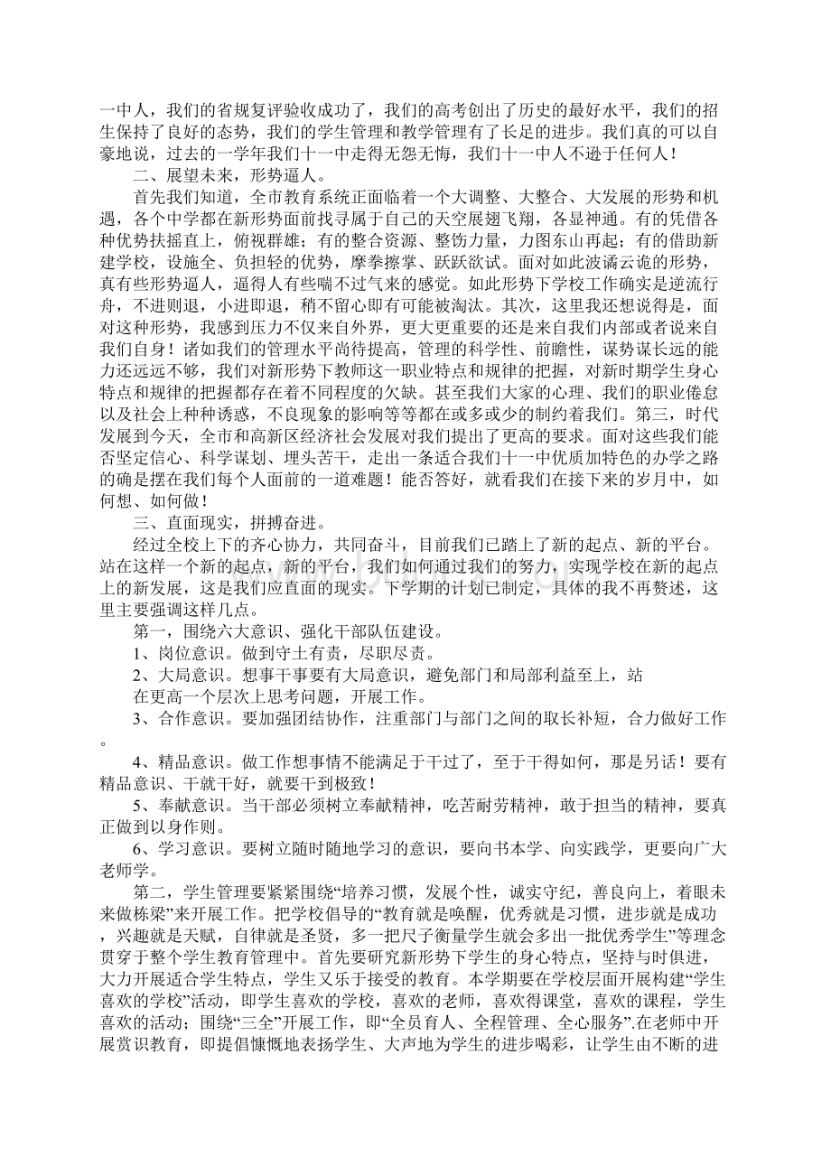 校长论坛发言稿.docx_第2页